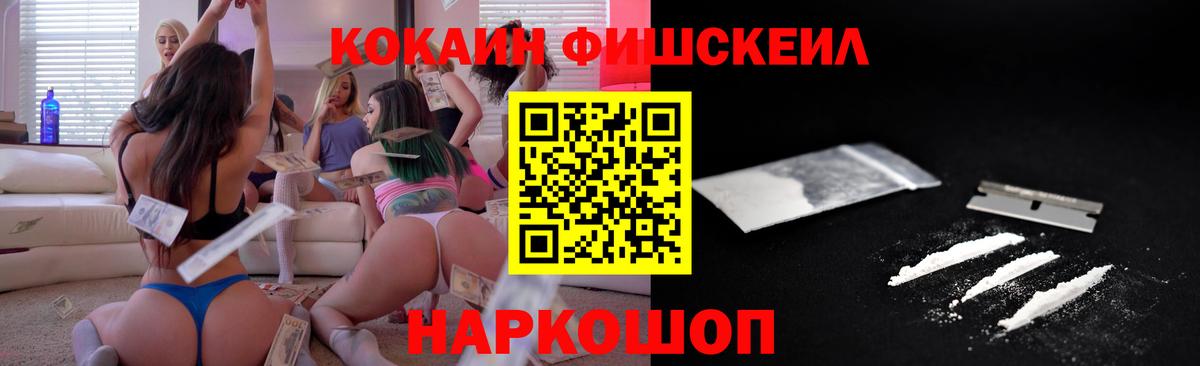 Алатырь  КОКАИН FishScale  КОКАИН Перу  Cocaine  Вход с VPN 