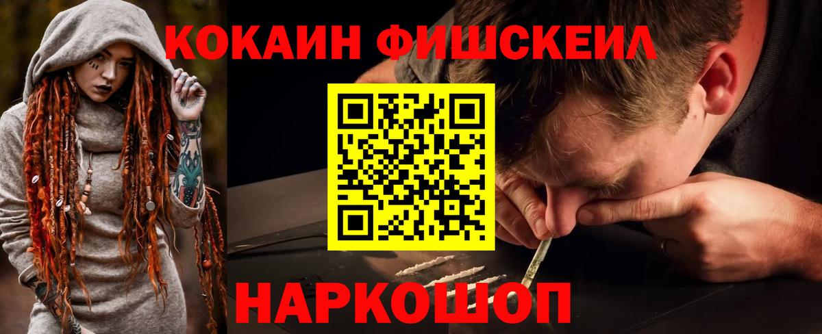 Cocaine FishScale Алатырь