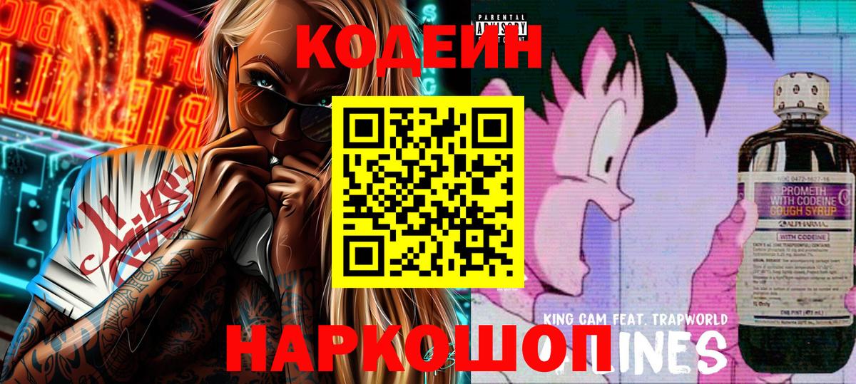 Кодеин Purple Drank  Вход с VPN  Алатырь  Кодеин Purple Drank 