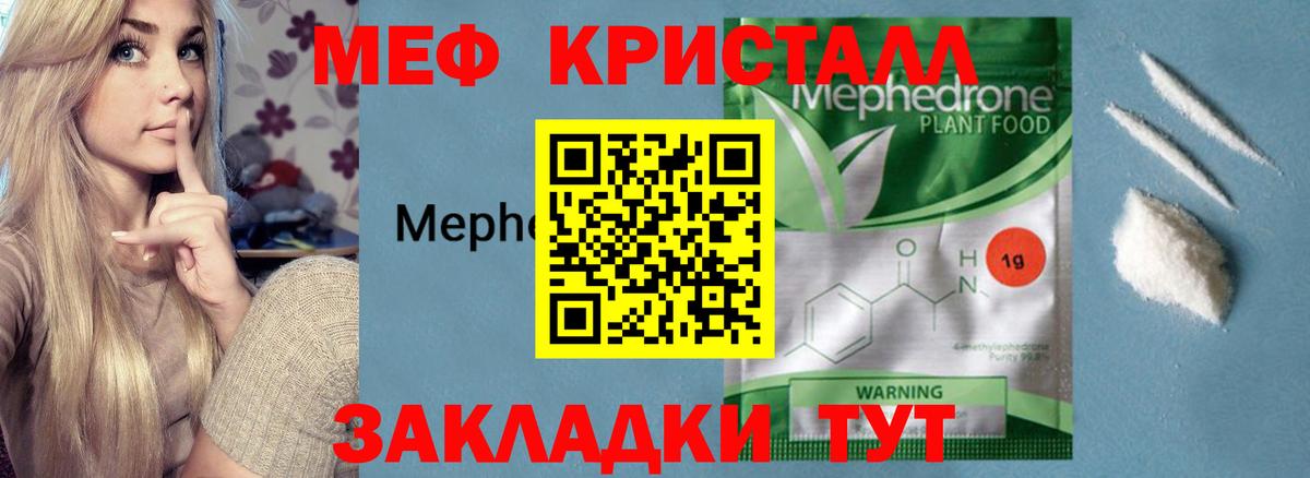 Меф кристаллы Алатырь