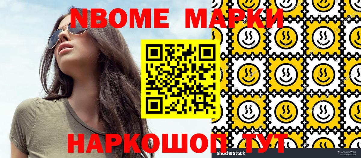 Наркотические марки  Марки NBOMe 1,8мг  Вход с VPN  Алатырь  Марки NBOMe 1,8мг 